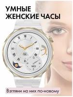 Женские наручные смарт часы D3 PRO White Ceramic, влагозащищенные круглые умные часы с измерением давления, фитнес браслет для андроид и айфона