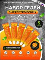 Гель POWERUP, 50 мл. натрий, калий, Апельсин набор 5 туб