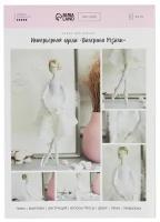 Арт Узор Набор для шитья интерьерная кукла балерина Розали, 6980986 разноцветный 153 г 29.7 см