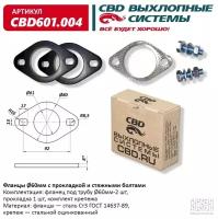 Фланцы d60мм с прокладкой и стяжными болтами, CBD601.004