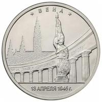(46) Монета Россия 2016 год 5 рублей 