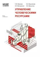 1С: Академия ERP: Управление человеческими ресурсами