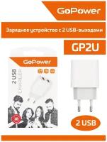 Сетевое З/У GoPower GP2U 2USB 2.4A 12W белый