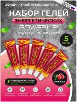 Набор гелей с углеводами и электролитами POWERUP CRANBERRY, 50 мл. натрий, калий, 5 туб