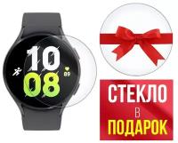 Стекло защитное гибридное Krutoff для смарт часов Samsung Galaxy Watch 5 (44mm) 2 шт