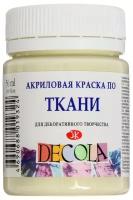 Decola Краска акриловая по ткани, 50 мл, ванильный