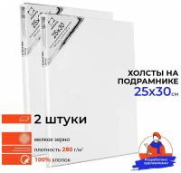 Набор холстов на подрамнике Малевичъ, 280 г/м, 25х30 см, 2 шт