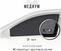 Шторки EscO MEDIUM 85-90% на Volkswagen Golf Plus (2009 - 2014) хэтчбэк (5 дверей) Рестайлинг на Передние двери, крепление Клипсы ЭскО