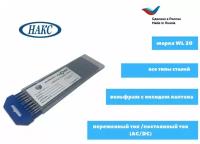 Вольфрамовые электроды WL-20 ГК СММ ™ D 3,2 - 175 мм - НАКС (1 упаковка)