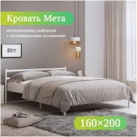 Двуспальная кровать металлическая разборная Мета, 160х200 см, белая