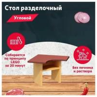 Садовый стол для разделки продуктов, угловой