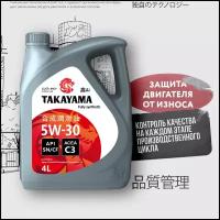 Моторное масло Takayama 5W-30 SN/CF C3 синтетическое 4 л