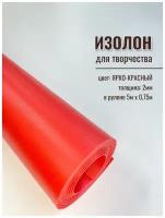 Изолон для творчества 2мм, в рулоне 5 метров, цвет ярко-красный