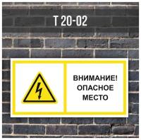 Металлическая табличка/знак Т20-02 