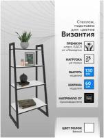 Стеллаж Византия-4, 130 см