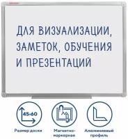 Доска магнитно-маркерная (45х60 см), алюминиевая рамка, гарантия 10 ЛЕТ, россия, BRAUBERG Стандарт, 235520