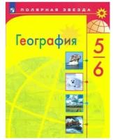 География 5-6 класс. УМК 