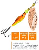 Блесна для рыбалки AQUA FISH LONG EXTRA-2, 12,0g, лепесток №2 (медь) / вертушка на окуня, судака, щуку, форель / спиннинг, кастинг цвет 05