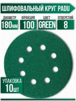 Круг шлифовальный GREEN D 180 мм P 100 на липучке 10 шт 8 отверстий