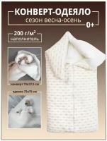 Конверт-одеяло на выписку для новорожденных, в коляску от 0-6 месяцев 
