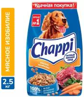 Корм сухой Chappi для взрослых собак, мясное изобилие, 2,5 кг