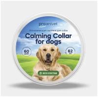 Успокаивающий ошейник для собак с феромонами / ProAnivet Calming Collar / Фиолетовый / 62 см