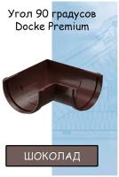 Угол желоба 90 градусов ПВХ Docke Premium (Деке премиум) коричневый шоколад (RAL 8019) угловой элемент