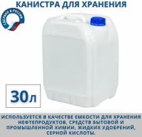 Канистра для воды 30 л 