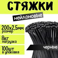 Стяжка кабельная (хомут стяжной пластиковый) ZOLDER, 200х2,5мм нейлон, черная, (100шт.)