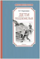 Книга Дети подземелья