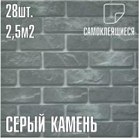 Комплект 28шт. Самоклеящаяся ПВХ плитка LAKO DECOR 