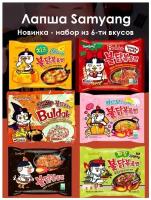 Лапша быстрого приготовления Самянг / Самьянг / Samyang - набор 6 вкусов (Корея)