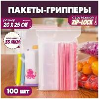 Прозрачный упаковочный пакет с застежкой zip lock, набор фасовочных грипперов для упаковки, 20х25 см, 100 шт