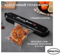 Вакуумный упаковщик/ запаиватель/ вакууматор для герметизации/ Vacuum Sealer Z