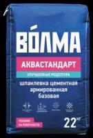 Шпатлевка Волма Аквастандарт, серый, 22 кг