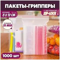 Прозрачный упаковочный пакет с застежкой zip lock, набор фасовочных грипперов для упаковки, 8х12 см, 1000 шт