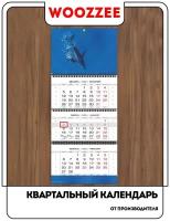 Квартальный календарь 2023 Синее море KBP-1625-2034 / Настенный календарь