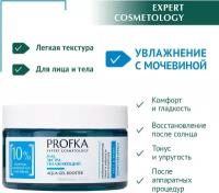 PROFKA Expert Cosmetology Гель экстраувлажняющий для лица и тела AQUA GEL BOOSTER с комплексом аминокислот и мочевиной, 250 мл