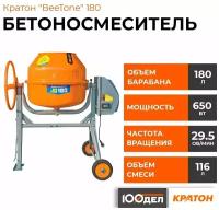 Бетономешалка Кратон BeeTone 180