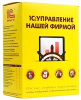 1С: Управление нашей фирмой 8. Базовая версия. Электронная поставка