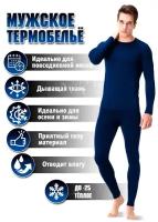 Термобелье мужское зимнее, термокомплект для мужчин, 52-54 синий