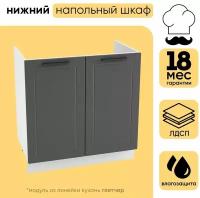 Кухонный модуль шкаф нижний напольный под раковину (мойку) с 2 створками ШНМ 800 глетчер, белый/маренго силк, 81,6х80х47,8