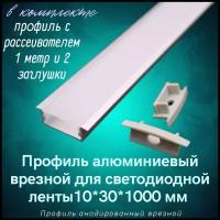 Профиль для светодиодной ленты ogm p8 12 2 м прямой врезной анодированный алюминий комплект