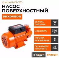 Поверхностный насос колодезный насос Кратон PWP-370 (370 Вт) оранжевый