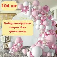 Арка из воздушных шаров для фотозоны, розово белая 104 шарика