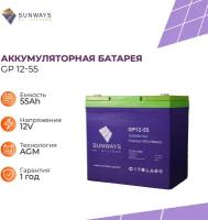 Аккумуляторная батарея SUNWAYS GP 12-55