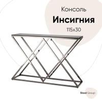 Консоль STOOL GROUP стул груп инсигния 115*30, стекло smoke, сталь тёмный хром