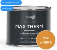 Эмаль кремнийорганическая (КО) Elcon термостойкая Max Therm до 700°C