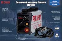 Сварочный аппарат Ресанта САИ 160К (компакт) 65/35