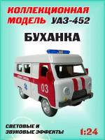 Коллекционная машинка игрушка металлическая УАЗ-452 Автобус 